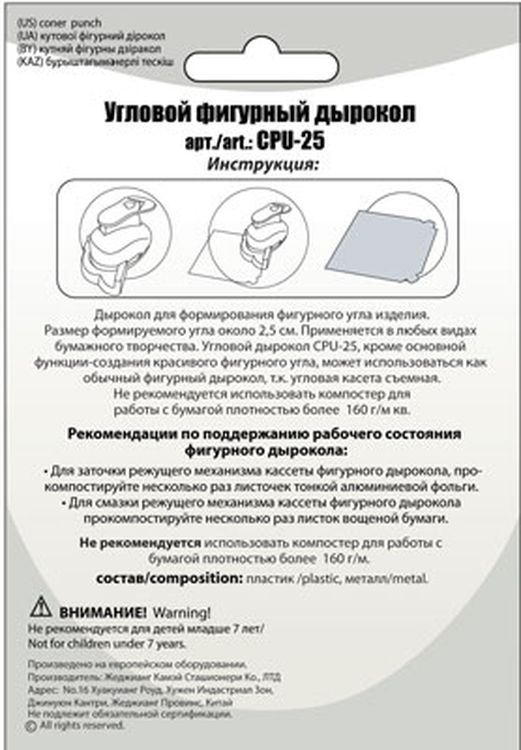 Угловой дырокол «Линии», 2,5 см, Mr.Painter — картинка 3