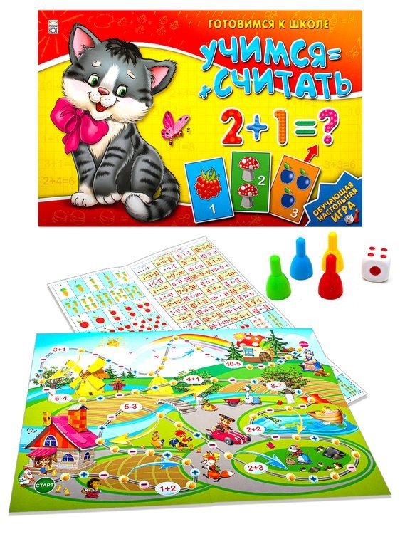 Готовимся к школе «Учимся считать» — картинка 3