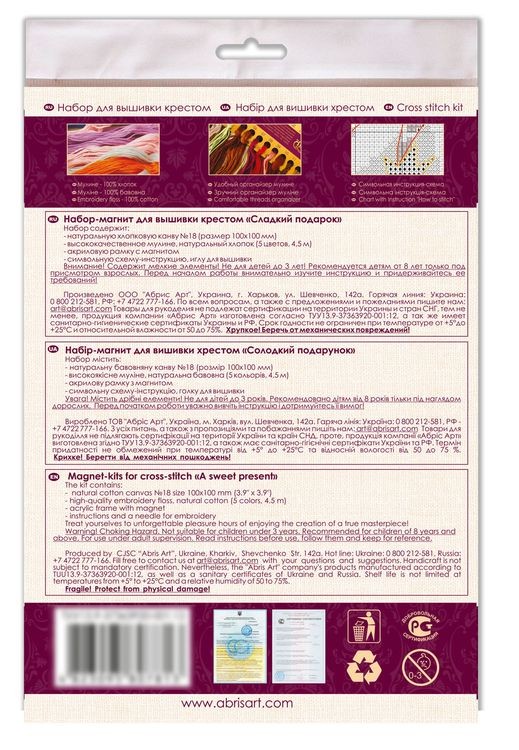 Набор для вышивания «Сладкий подарок» — картинка 3