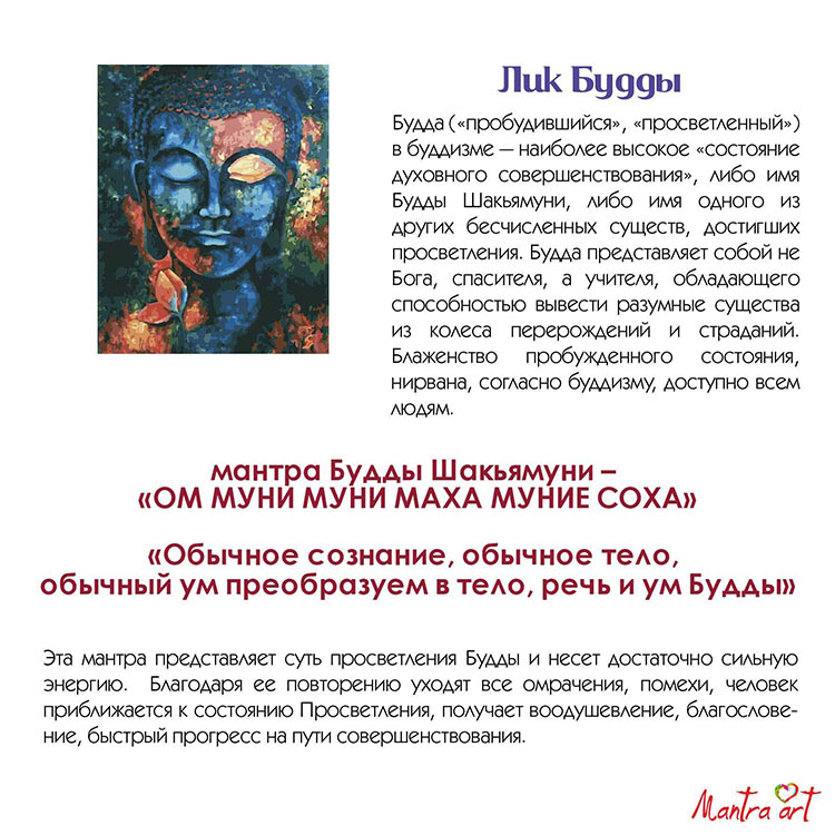 Картина по номерам «Лик Будды» — картинка 4