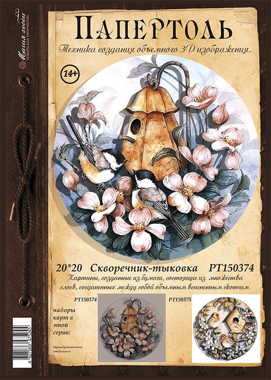 Папертоль «Скворечник-тыковка» — картинка 2