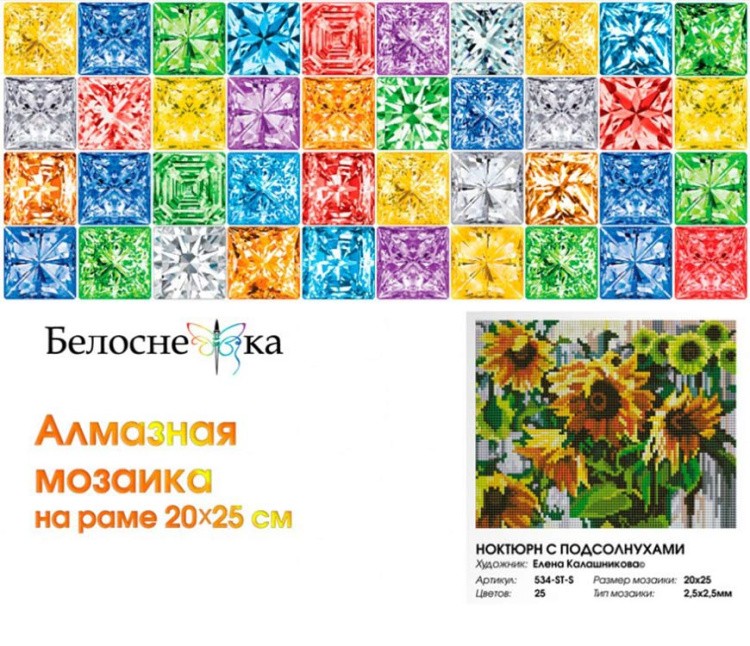Алмазная вышивка «Ноктюрн с подсолнухами» — картинка 4