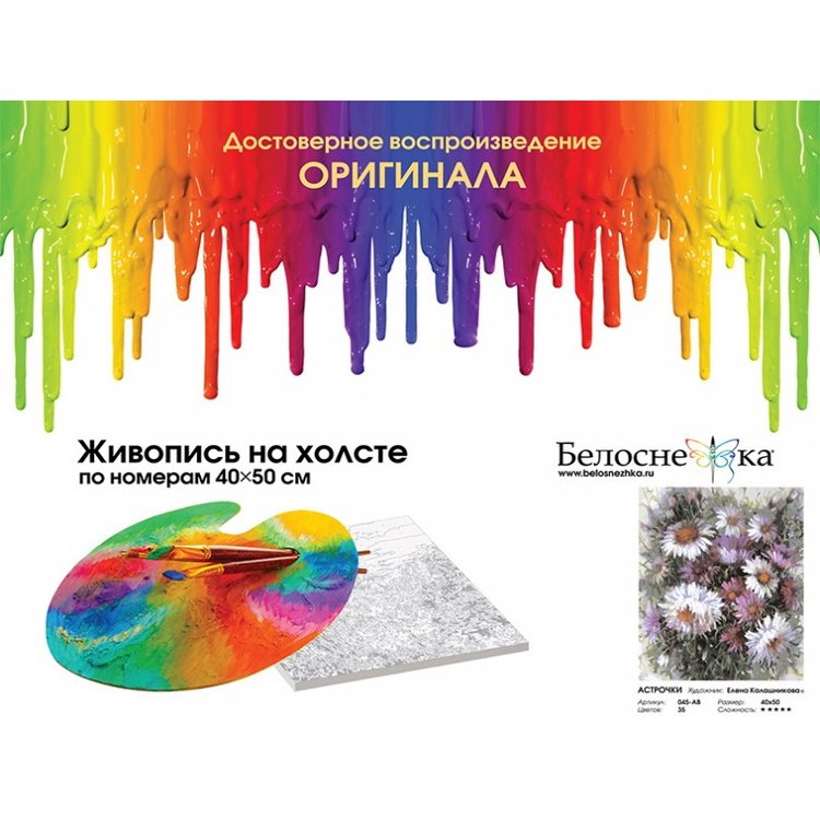 Картина по номерам «Астрочки» — картинка 4