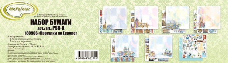 Набор бумаги для скрапбукинга «Прогулки по Европе», 7 листов — картинка 2