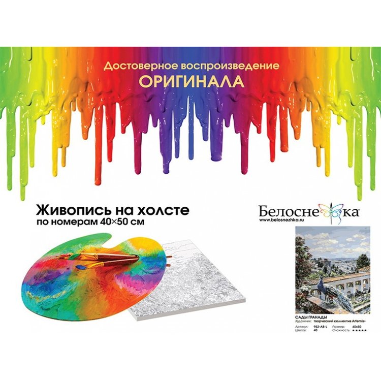 Картина по номерам «Сады Гранады» — картинка 4