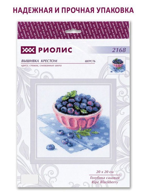 Набор для вышивания «Голубика садовая» — картинка 7