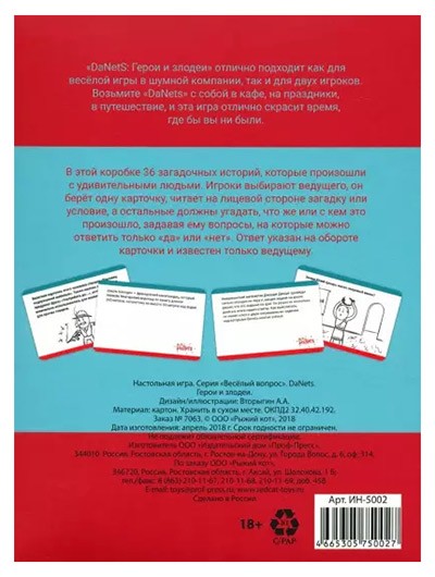 Настольная игра «DaNetS. Герои и злодеи» — картинка 3