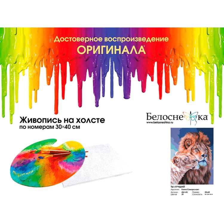 Картина по номерам «Ты лучший» — картинка 4