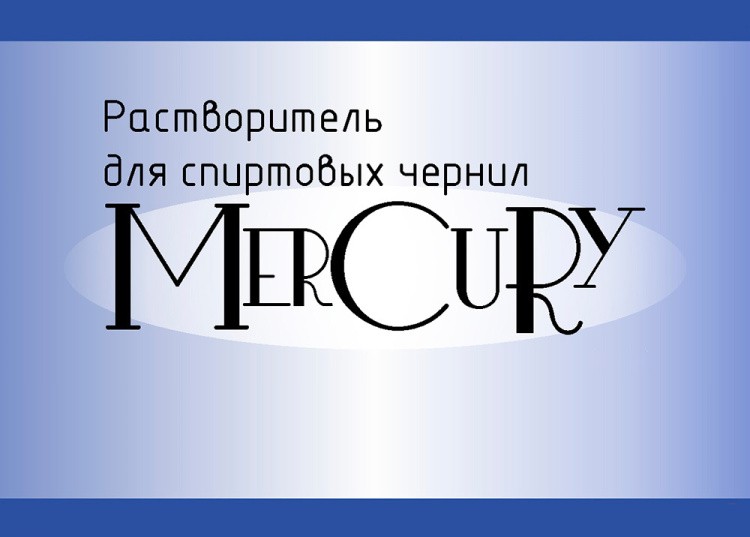 Растворитель для спиртовых чернил Меркьюри, 250 мл, Чип-Арт