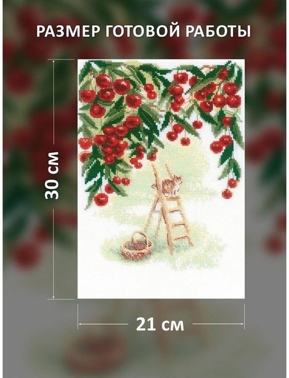 Набор для вышивания «Вишневый сад» — картинка 2