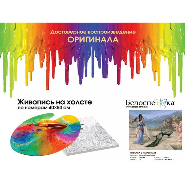 Картина по номерам «Прогулка с павлином» — картинка 4