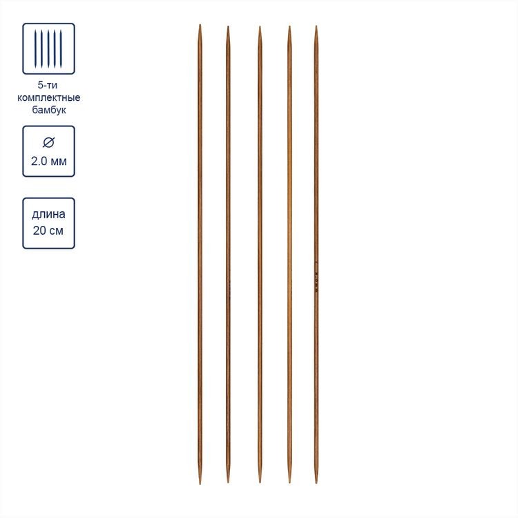 Спицы 5-ти комплектнык, бамбук, d 2 мм, 20 см, карамельные, Gamma — картинка 3