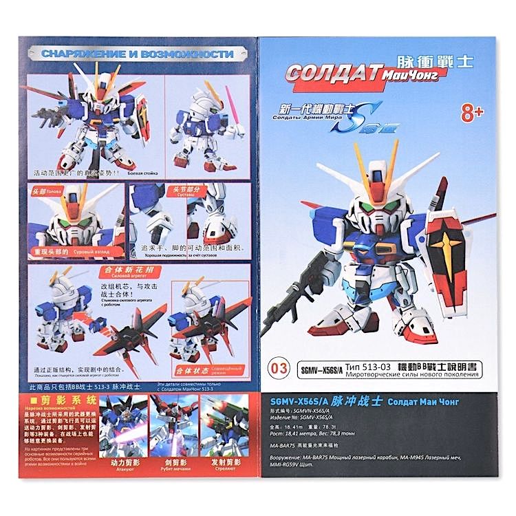 Модель для сборки робот «Солдат Новый МаиЧонг Миротворческой Армии» — картинка 6