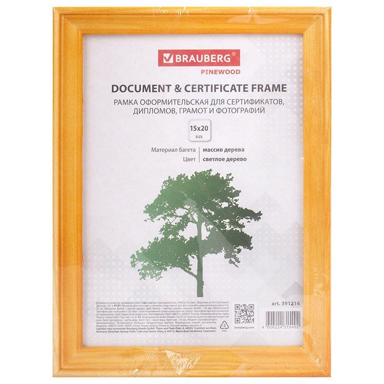 Рамка со стеклом 15х20 см, цвет: светлое дерево, багет 18 мм — картинка 4