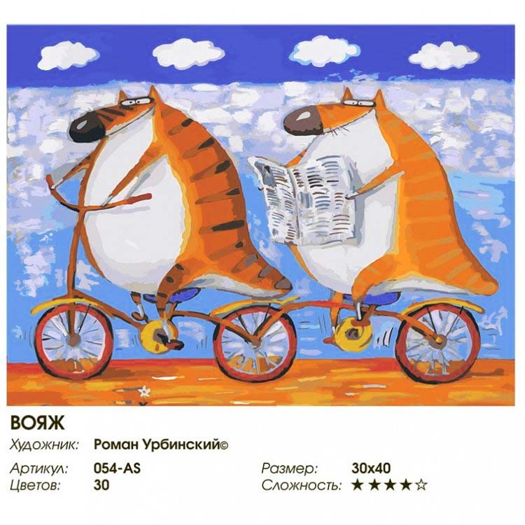 Картина по номерам «Вояж» — картинка 2