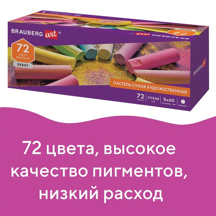 Пастель сухая художественная 72 цв., круглое сечение, BRAUBERG ART DEBUT — картинка 2
