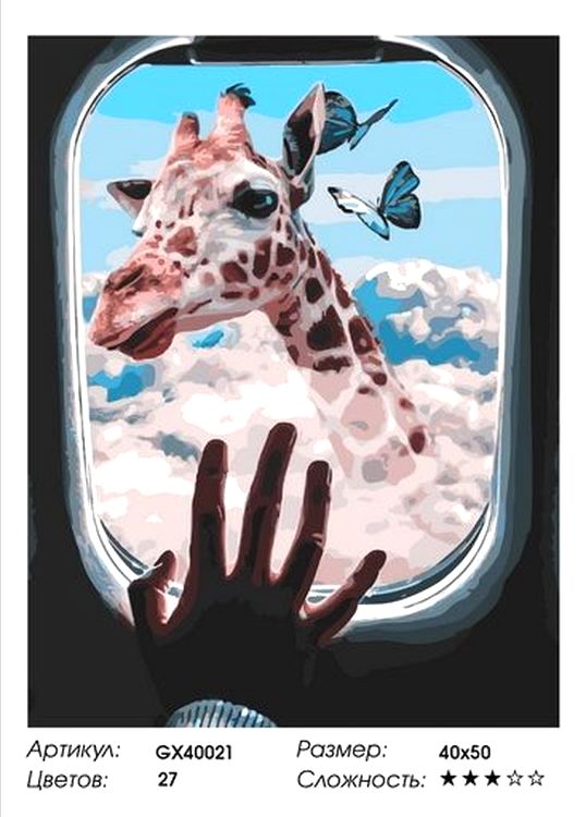 Картина по номерам «Жираф в облаках» — картинка 2