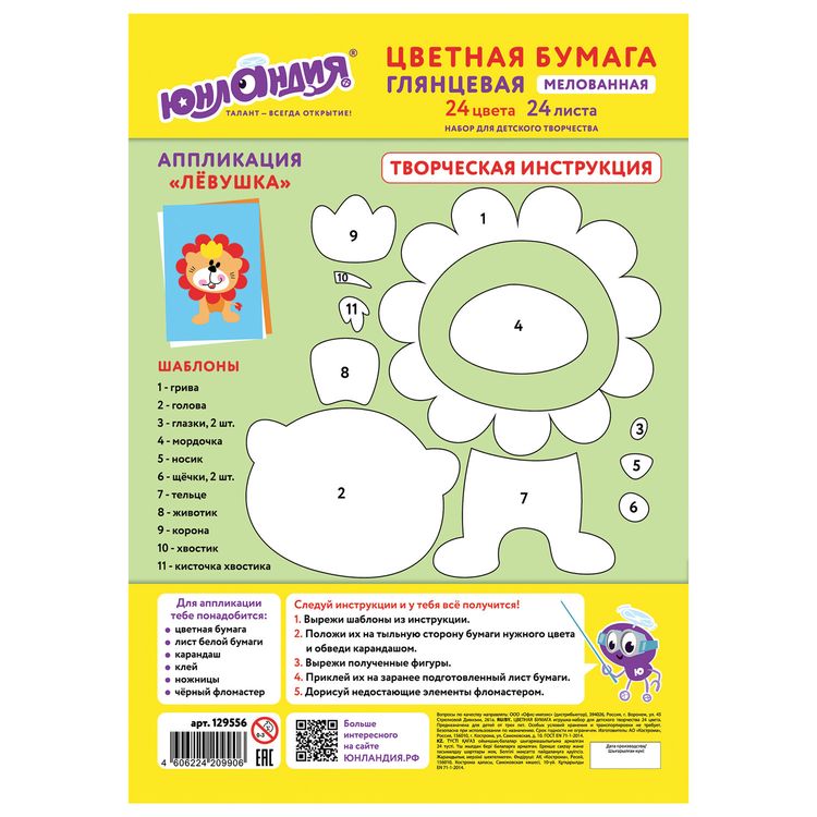 Цветная бумага А4, мелованная (глянцевая) «Львенок», 24 листа, 24 цвета, ЮНЛАНДИЯ — картинка 5