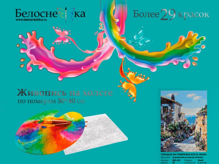 Картина по номерам «Городок на побережье Коста-Брава» — картинка 4