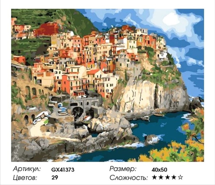 Картина по номерам «Город Риомаджоре» — картинка 2