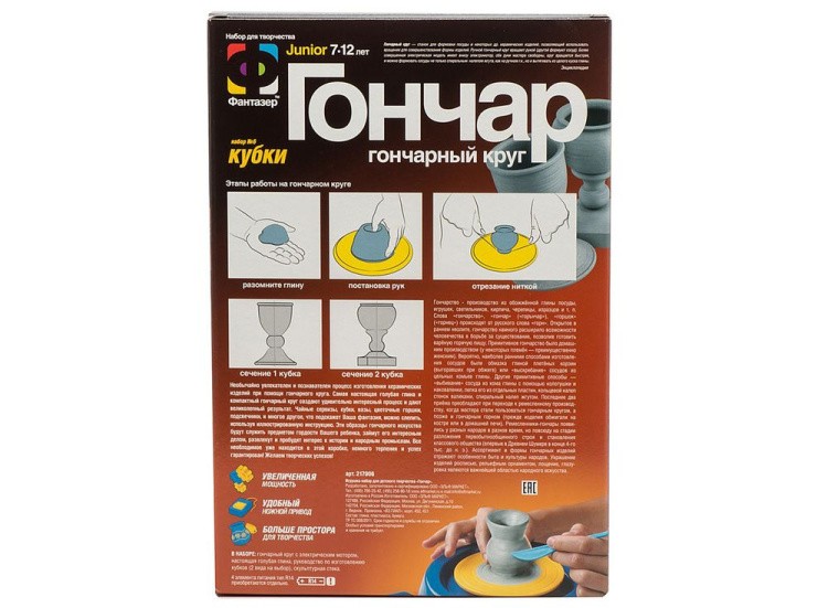 Набор для творчества «Гончар. Кубки» — картинка 2