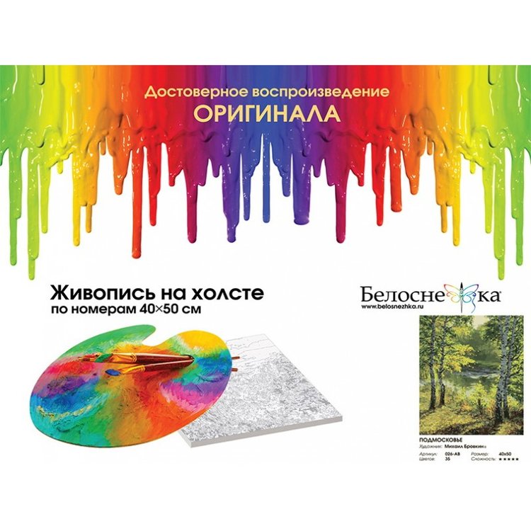 Картина по номерам «Подмосковье» — картинка 4