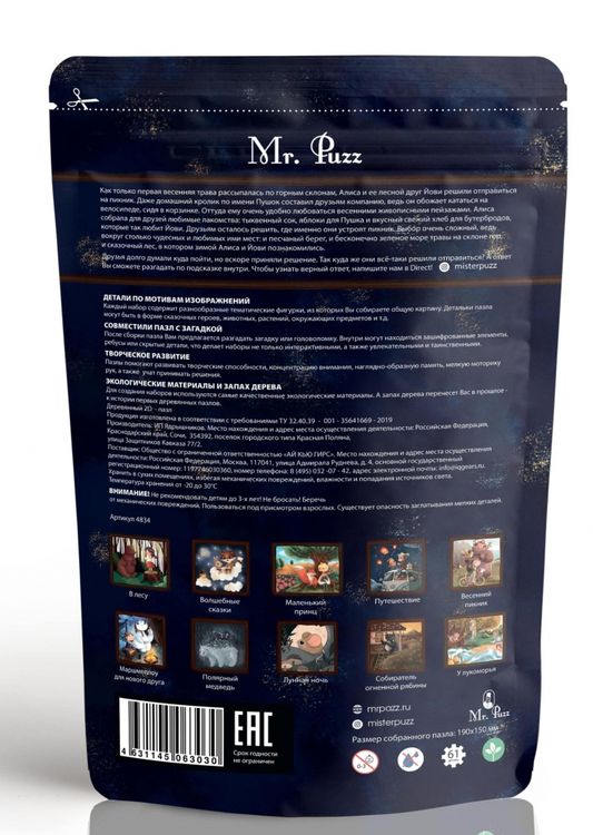 Деревянные пазлы Mr.Puzz «Весенний пикник» — картинка 3