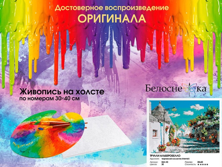 Картина по номерам «Трулли Альберобелло» — картинка 7