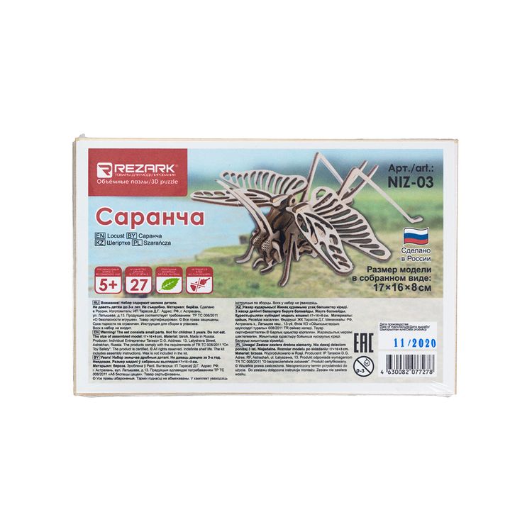 Пазл 3D REZARK «Саранча» — картинка 3