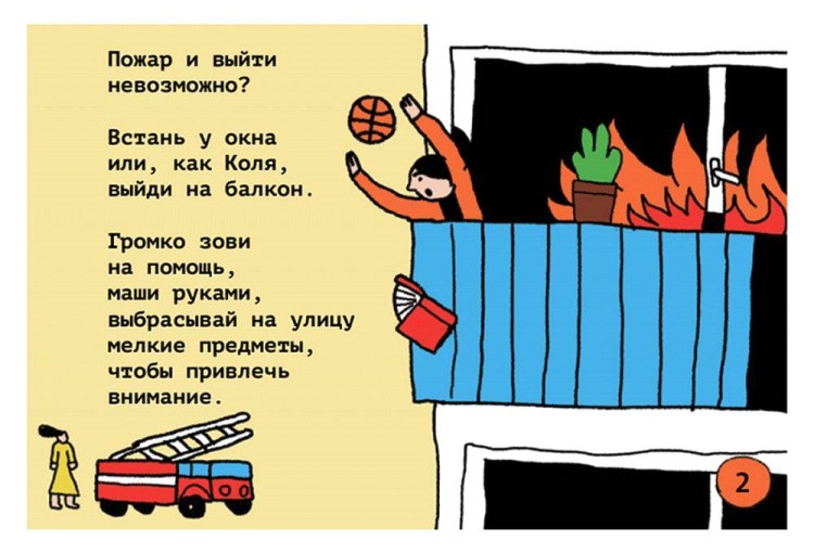 Карточки «Безопасности Liza Alert», 2 выпуск — картинка 5