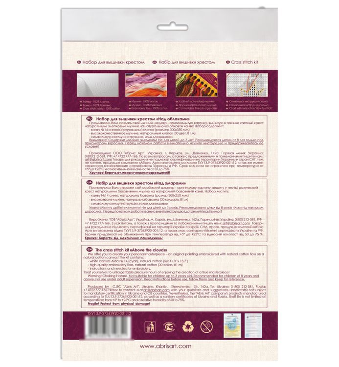 Набор для вышивания «Над облаками» — картинка 6