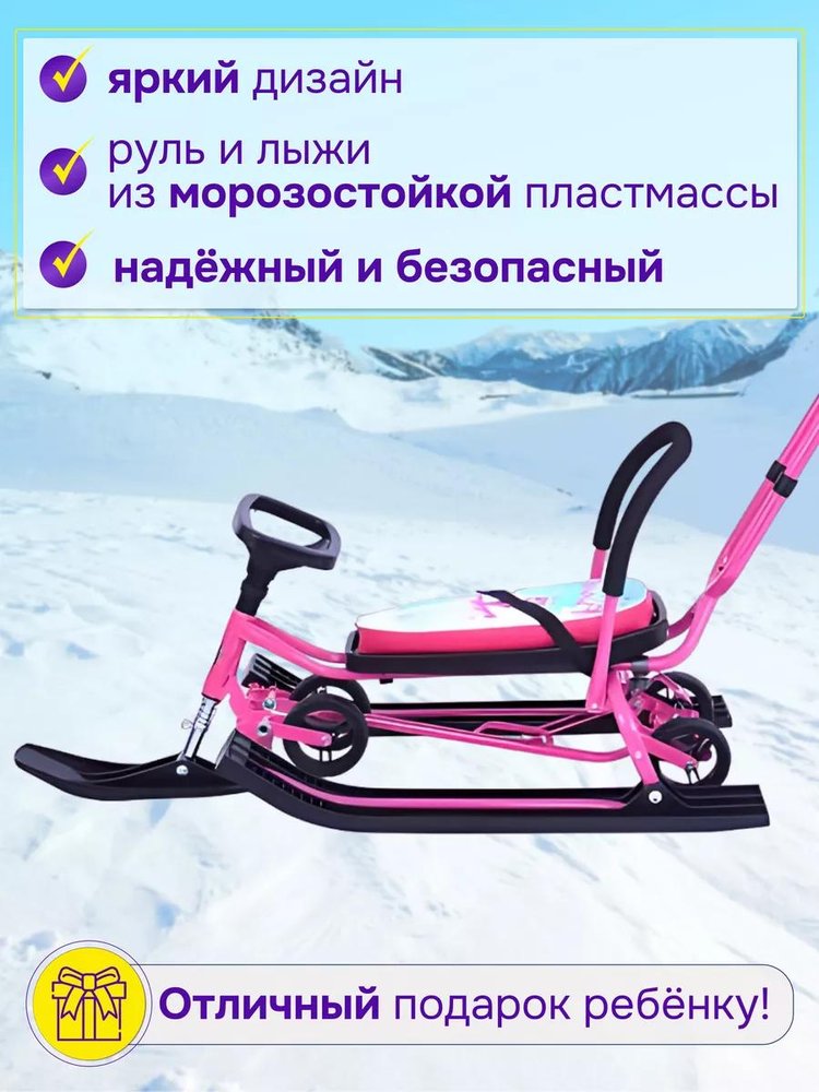 Снегокат детский 111 Mobile с ручкой (Принцесса) — картинка 3