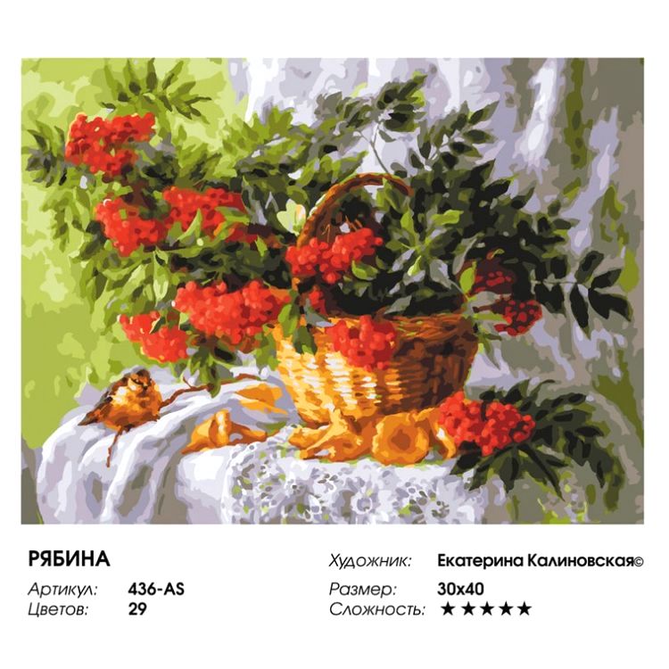 Картина по номерам «Рябина» — картинка 2