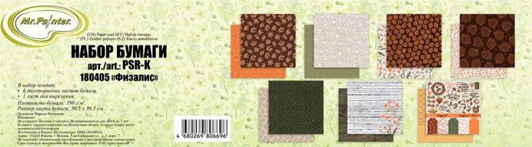 Набор бумаги для скрапбукинга «Физалис», 7 листов — картинка 2