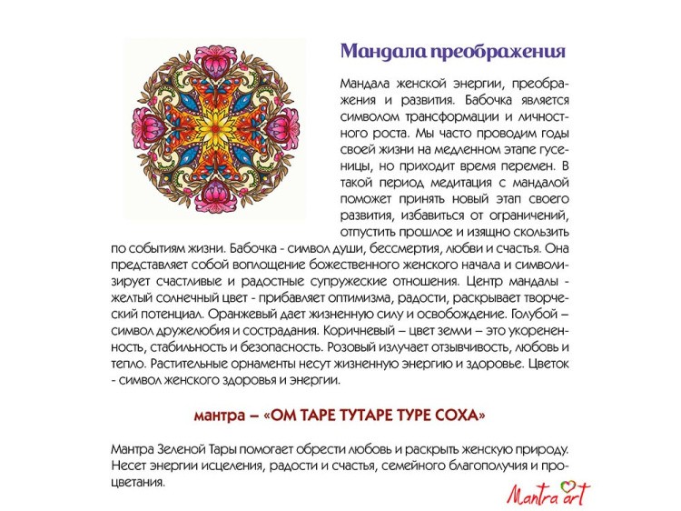 Картина по номерам «Мандала преображения» — картинка 4