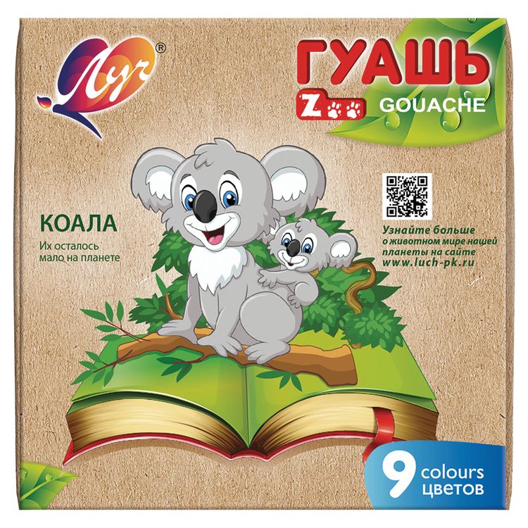 Гуашь Луч «Zoo», 9 цв. по 15 мл, без кисти — картинка 2