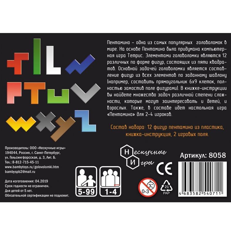 Настольная игра-головоломка Пентамино — картинка 3