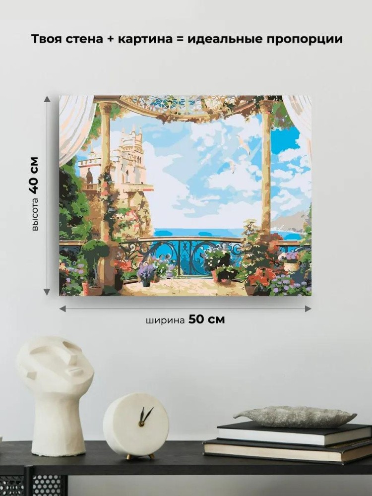 Картина по номерам «Роскошная терраса» — картинка 3