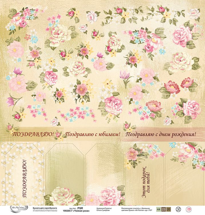 Бумага для скрапбукинга «Чайная роза», 190 г/м2, 30,5x30,5 см, 10 шт., Mr.Painter — картинка 2