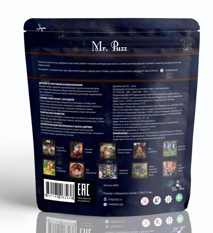 Деревянные пазлы Mr.Puzz «Уютный гномик» — картинка 4