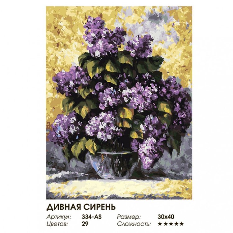 Картина по номерам «Дивная сирень» — картинка 2