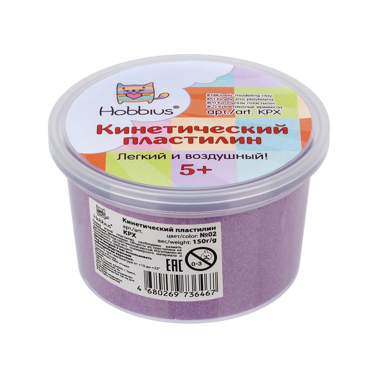 Кинетический пластилин Hobbius KPX-02, №02 фиолетовый