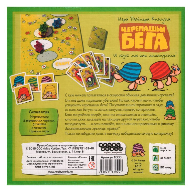Настольная игра: Черепашьи бега (2-е рус. изд.) — картинка 2