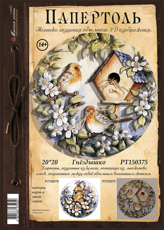 Папертоль «Гнёздышко» — картинка 2