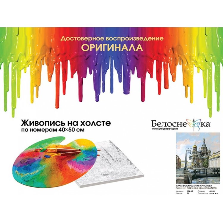 Картина по номерам «Храм Воскресения Христова» — картинка 4