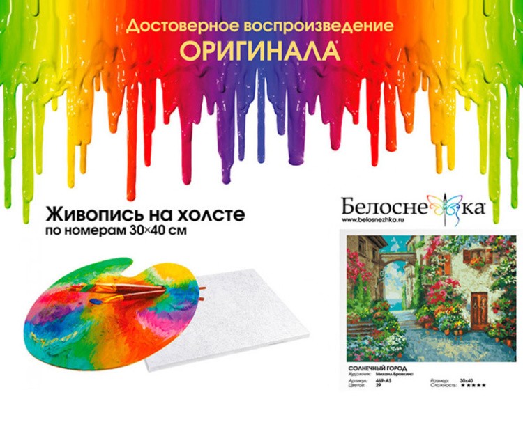 Картина по номерам «Солнечный город» — картинка 4