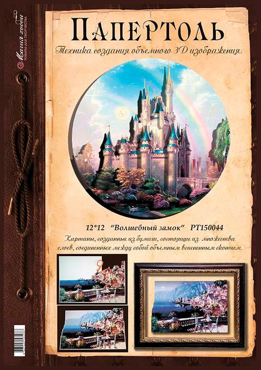 Папертоль «Волшебный замок» — картинка 4