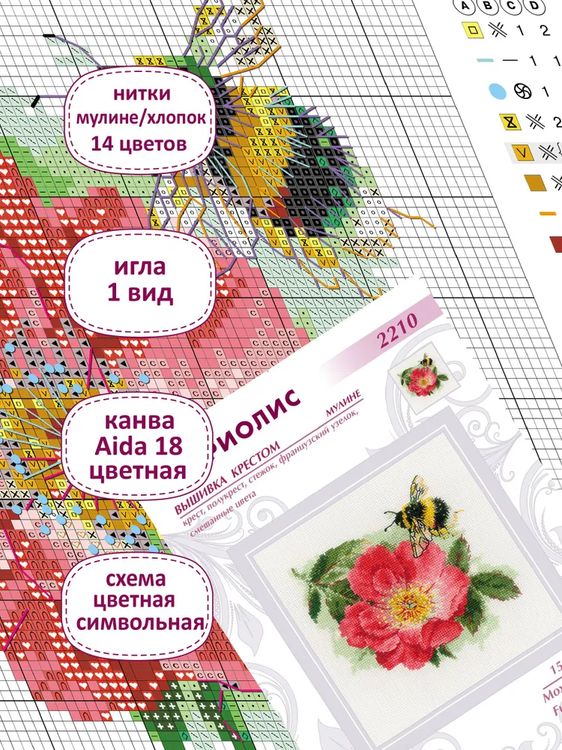 Набор для вышивания «Мохнатый шмель» — картинка 3