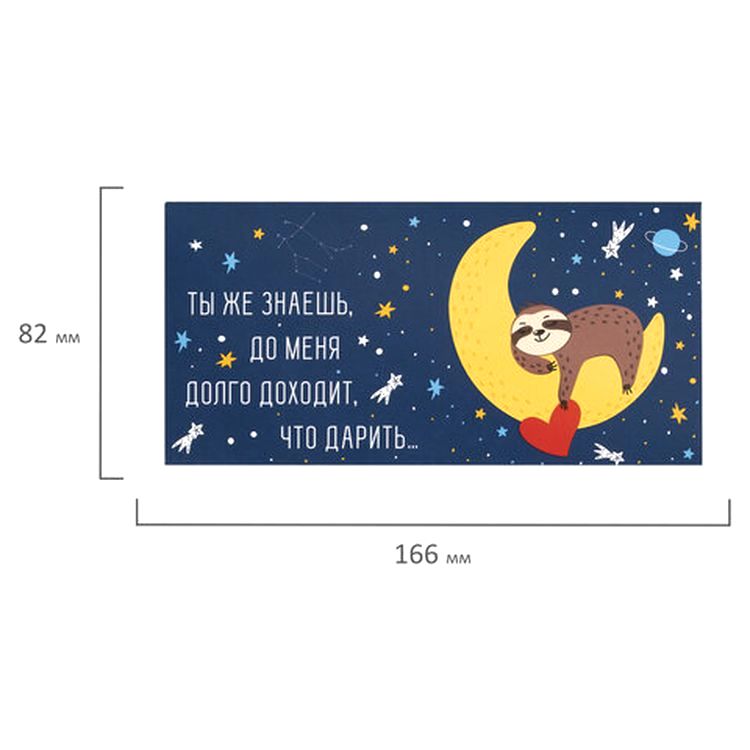 Конверт для денег «Долго доходит, что дарить...» — картинка 4