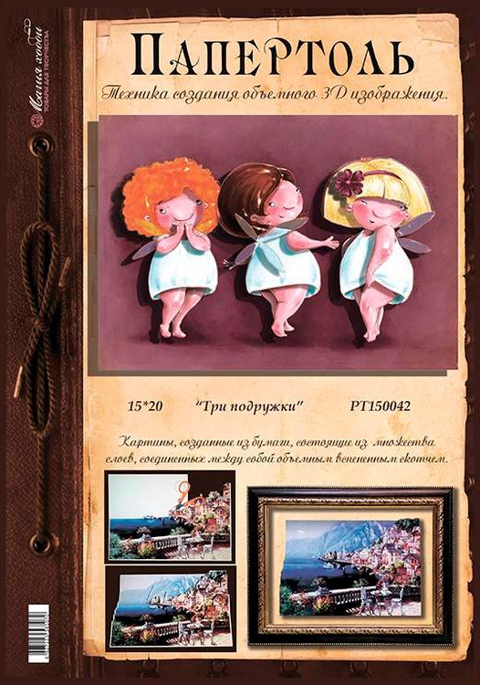 Папертоль «Три подружки» — картинка 3